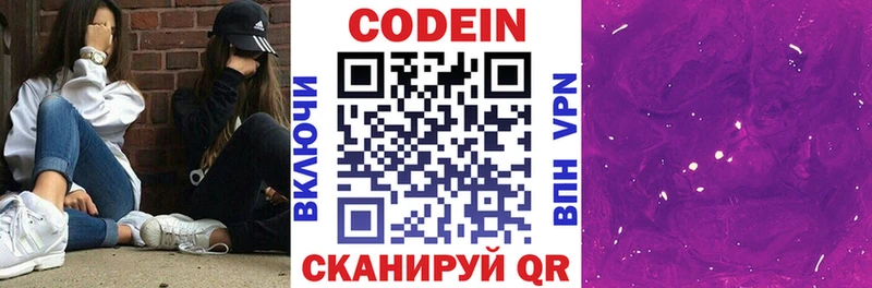 Кодеин Purple Drank  Купить закладки  Инта 